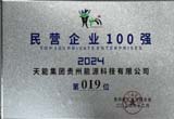 12月，台江公司荣登贵州省民营企业100 强第19位